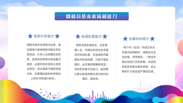 紫色蓝色水彩炫彩网格员培训党政党建党课动态PPT员工培训