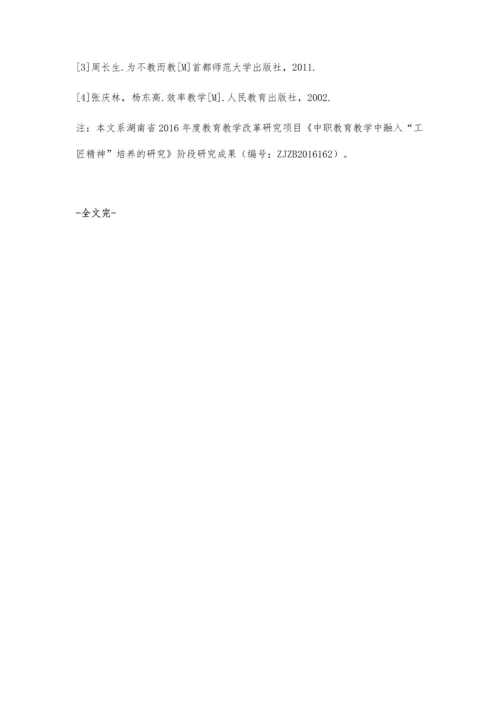 中职机械类专业培养学生核心素养和双创精神教学浅谈.docx