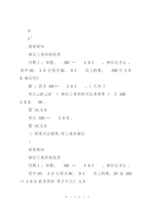 相似三角形性质2.docx