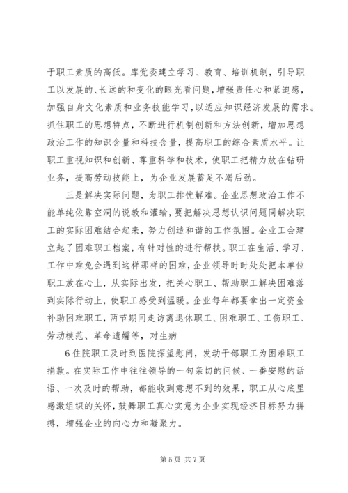 加强思想政治工作全面构建和谐企业 (2).docx