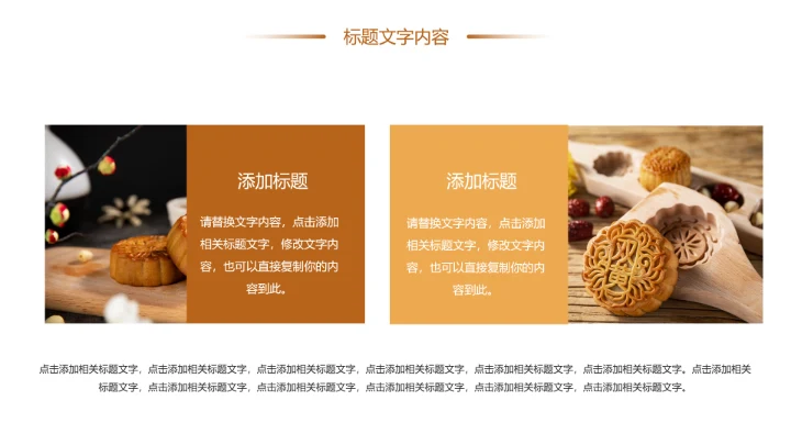 中秋佳节家庭团圆中秋月饼团圆日PPT模板