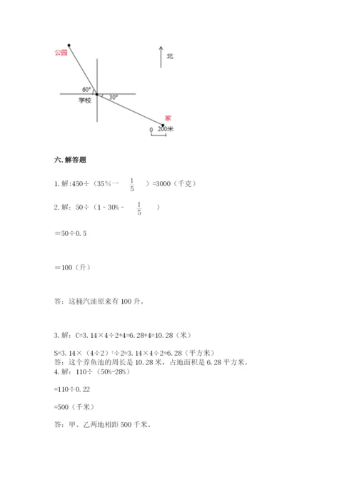 小学数学六年级上册期末测试卷附参考答案【精练】.docx