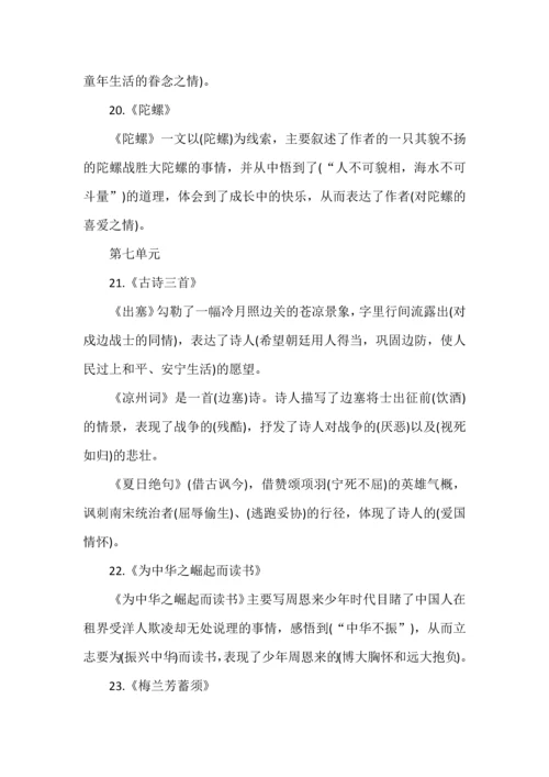 四年级上册语文各课文中心思想总结.docx