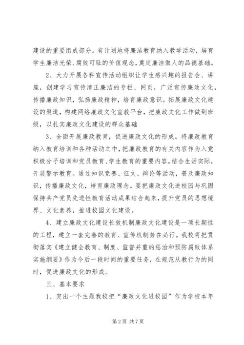 姚村镇中学廉政文化进校园活动汇报材料 (4).docx
