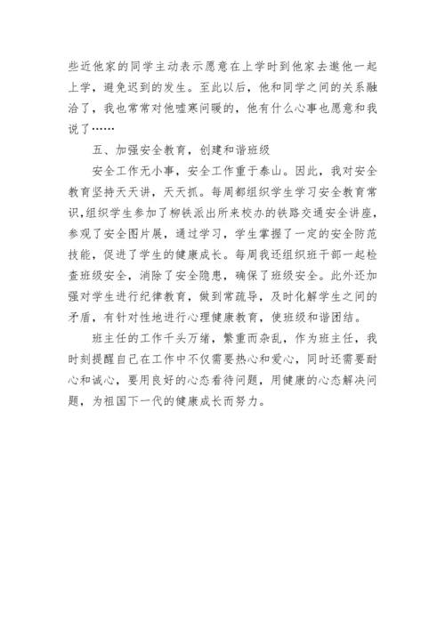 班级德育工作总结.docx