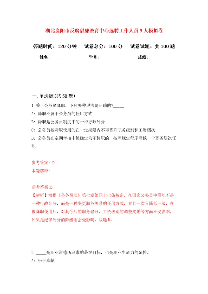 湖北襄阳市反腐倡廉教育中心选聘工作人员5人模拟卷6