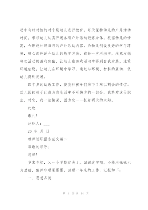 教师述职报告简短模板范文5篇.docx