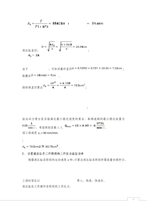 卧式双面多轴钻孔组合机床液压系统的设计.docx