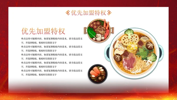 实景火锅特色美食营销方案PPT模板
