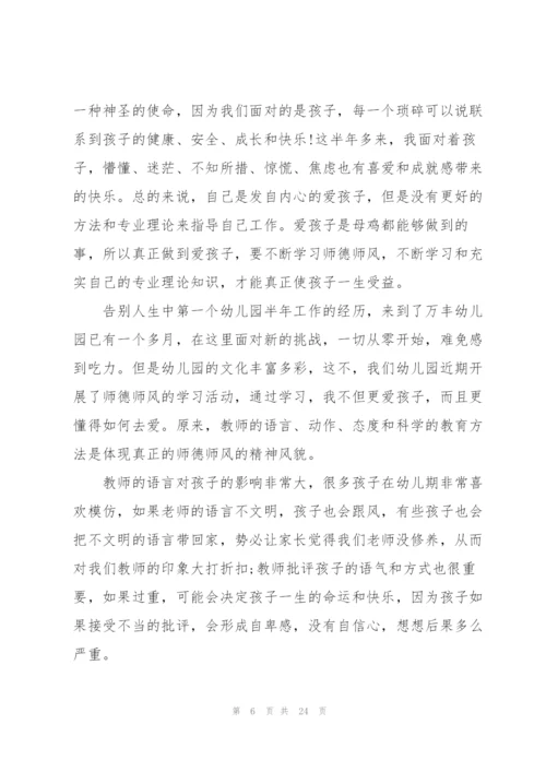 幼儿园教师学习心得经典10篇.docx