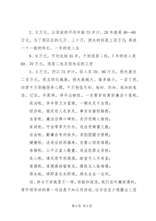 党风廉政建设和反腐倡廉心得体会.docx