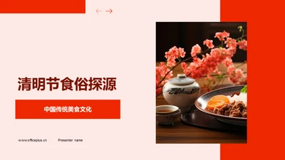 清明节食俗探源