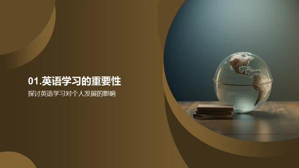 英语学习的新策略