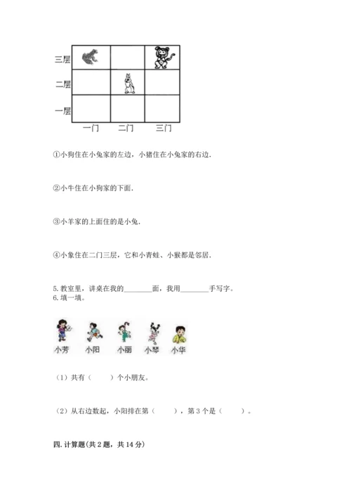 一年级上册数学期中测试卷精品（典优）.docx