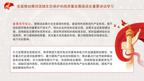 全面推动黄河流域生态保护和高质量发展座谈会重要讲话学习PPT课件