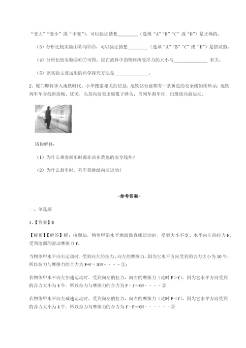 强化训练四川绵阳南山中学双语学校物理八年级下册期末考试专题攻克试卷（解析版含答案）.docx