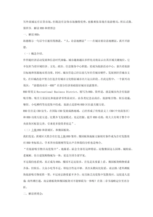 上海豫园商城品牌精典专项策划报告.docx