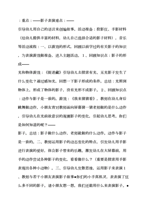 影子游戏小班教案.docx