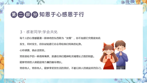 感恩资助资助感恩教育主题班会PPT课件