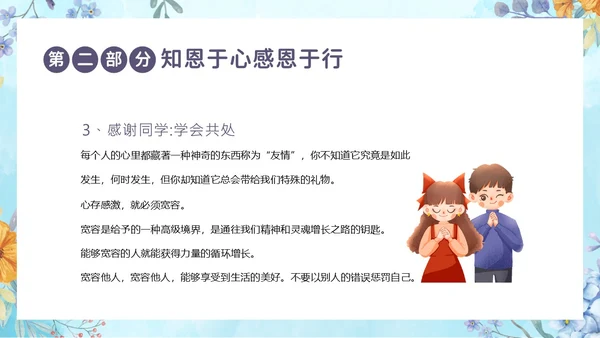 感恩资助资助感恩教育主题班会PPT课件