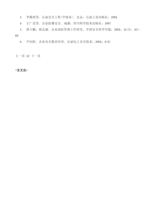 关于油田企业安全生产特殊性及强化安全管理主要对策的探讨.docx