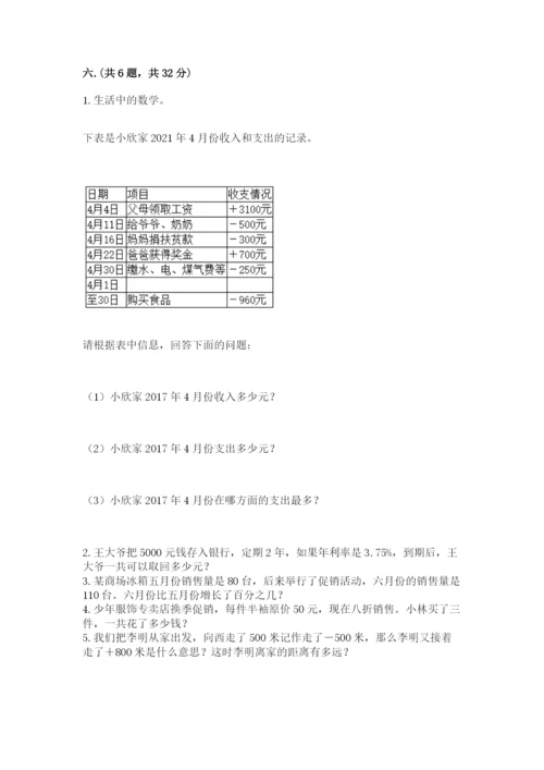 西师大版数学小升初模拟试卷及完整答案（全优）.docx