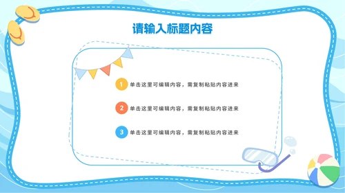 简约插画夏季安全主题教育PPT模板