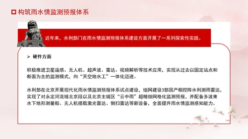 推进我国防洪安全体系和能力现代化专题党课PPT