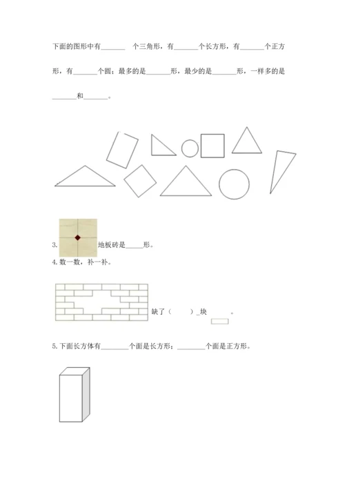 苏教版一年级下册数学第二单元 认识图形（二） 测试卷【名师系列】.docx