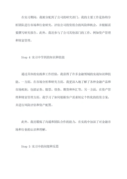 金融专业认识实习报告