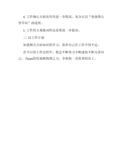 技术员终总结