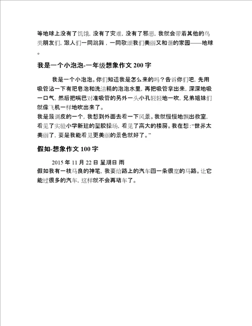 2020年一年级想象描写文章高质量多篇