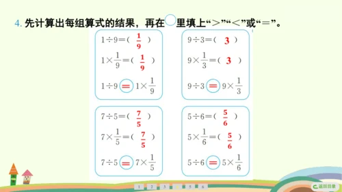 人教版数学六年级上册3.1  倒数的认识课件(共17张PPT)
