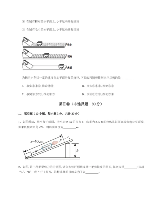 滚动提升练习重庆长寿一中物理八年级下册期末考试重点解析试题（含解析）.docx