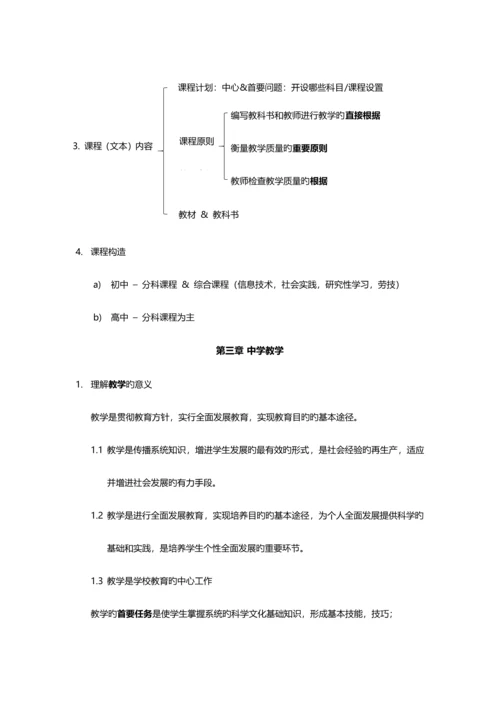 2023年中学教师资格证教育知识与能力重点背诵知识点汇总辨析简答材料分析.docx