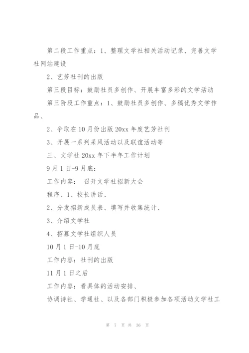 文学社工作计划.docx