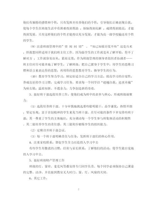 精编之知行高三年级下学期班级工作计划范文.docx