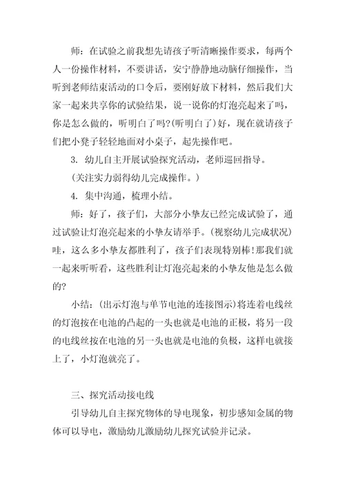 幼儿园大班优质科学教案《让灯泡亮起》含反思