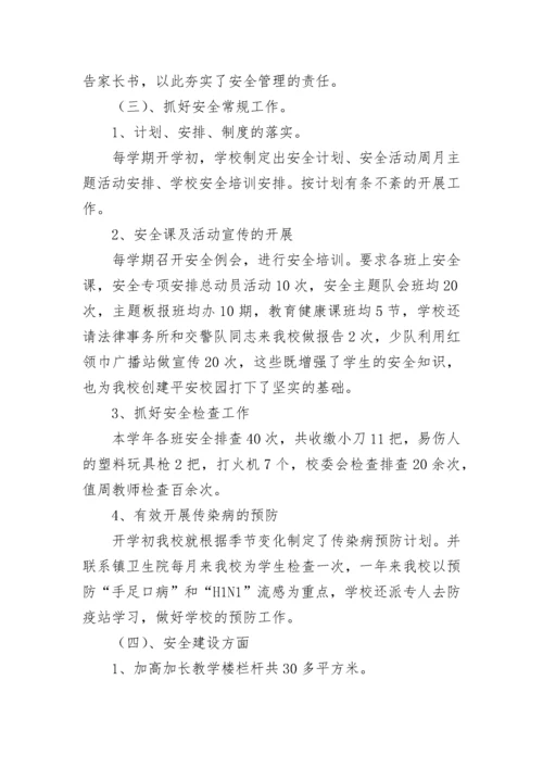 2023小学学校年度工作总结.docx