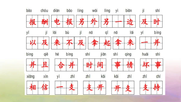 部编版二年级语文上册第三单元复习   课件