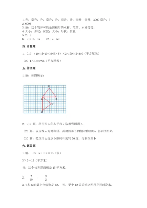 人教版五年级下册数学期末测试卷a4版可打印.docx