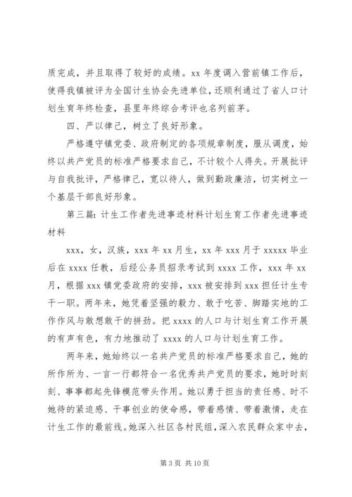 优秀计生工作者事迹材料 (2).docx