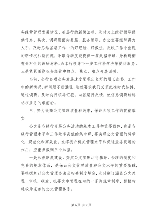 年度银行工作计划范文.docx