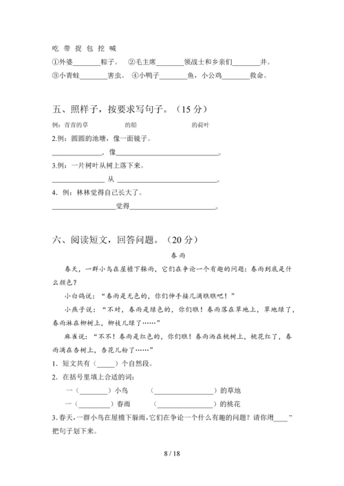 2020年一年级语文下册第二次月考质量分析卷及答案(四套).docx