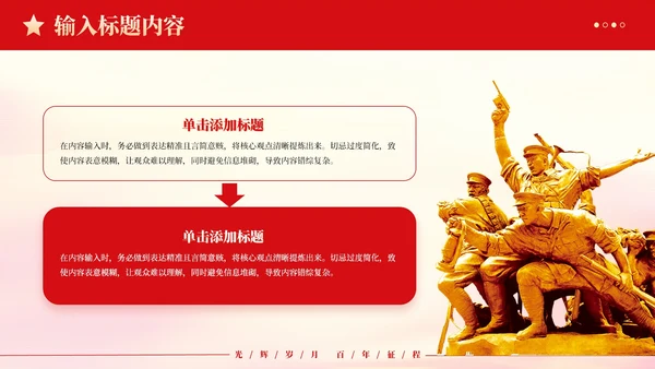 红色党政风青春心向党PPT 模板