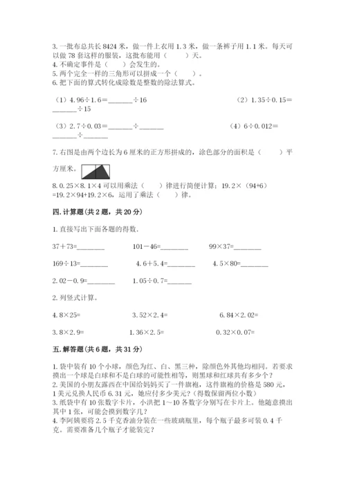 2022年五年级上册数学期末测试卷精品【满分必刷】.docx