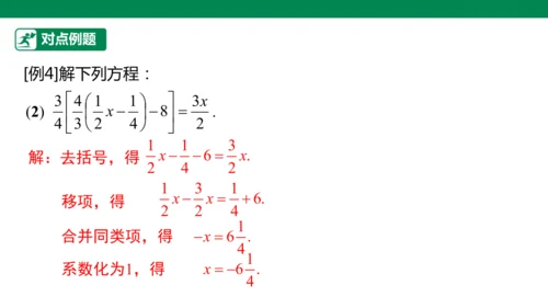 第5章 一元一次方程 章末复习课件(共34张PPT)