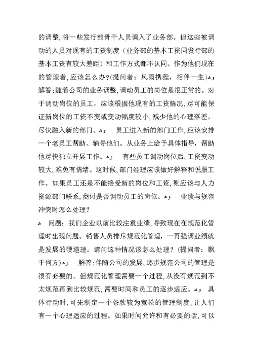 怎样有效执行管理制度