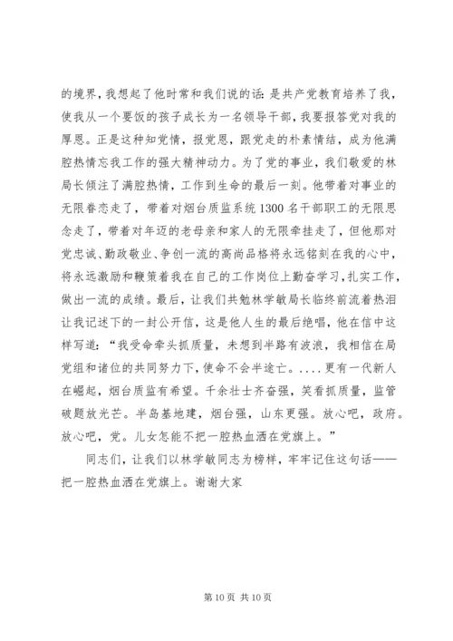 监督局优秀共产党员先进事迹报告材料(1).docx