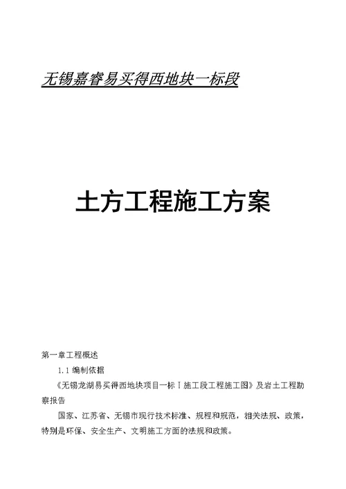 龙湖基坑围护、降水井及土方工程施工组织设计(最新整理by阿拉蕾)